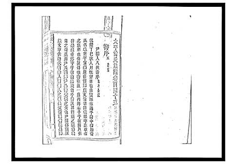 [下载][太平曾氏六修族谱_158卷首末各1卷]湖南.太平曾氏六修家谱_139.pdf