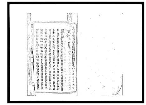 [下载][太平曾氏六修族谱_158卷首末各1卷]湖南.太平曾氏六修家谱_140.pdf