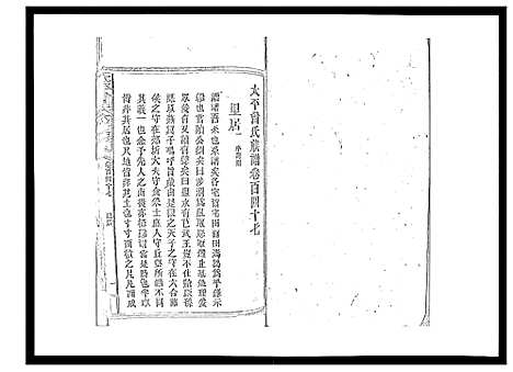 [下载][太平曾氏六修族谱_158卷首末各1卷]湖南.太平曾氏六修家谱_141.pdf