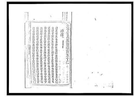 [下载][太平曾氏六修族谱_158卷首末各1卷]湖南.太平曾氏六修家谱_146.pdf