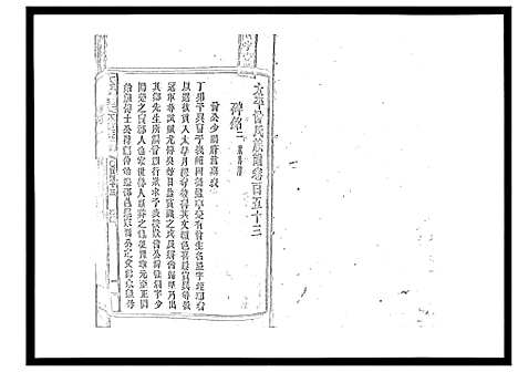 [下载][太平曾氏六修族谱_158卷首末各1卷]湖南.太平曾氏六修家谱_147.pdf