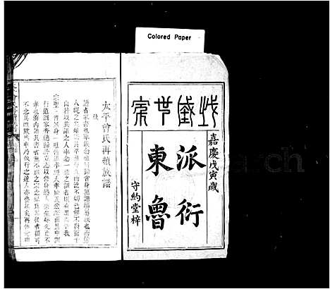 [下载][太平曾氏重修族谱_29卷首1卷]湖南.太平曾氏重修家谱_一.pdf