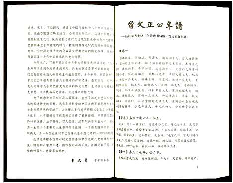 [下载][曾文正公年谱]湖南.曾文正公年谱.pdf