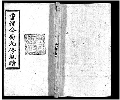 [下载][曾氏福公裔九修族谱_6卷首1卷_新化曾氏福公裔九修族谱]湖南.曾氏福公裔九修家谱_三十三.pdf