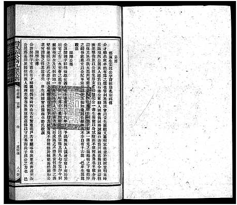 [下载][曾氏福公裔九修族谱_6卷首1卷_新化曾氏福公裔九修族谱]湖南.曾氏福公裔九修家谱_六十四.pdf