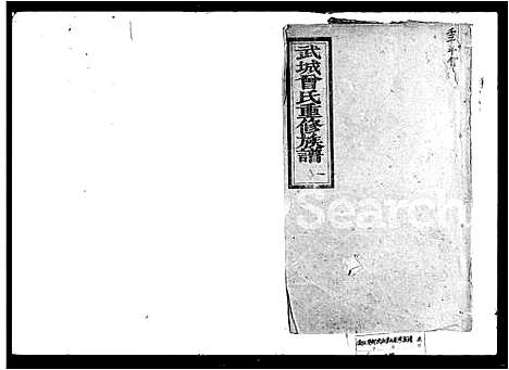 [下载][曾氏重修族谱_10卷]湖南.曾氏重修家谱.pdf