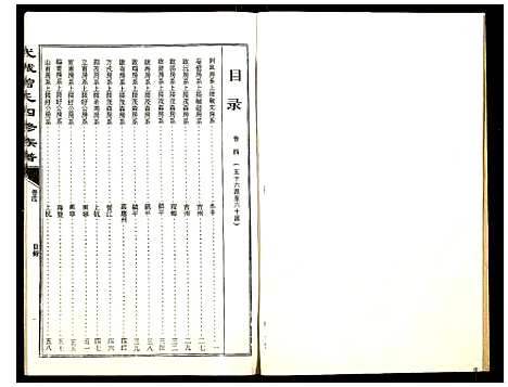 [下载][武城曾氏四修族谱]湖南.武城曾氏四修家谱_四.pdf