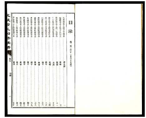 [下载][武城曾氏四修族谱]湖南.武城曾氏四修家谱_五.pdf