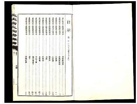 [下载][武城曾氏四修族谱]湖南.武城曾氏四修家谱_十.pdf