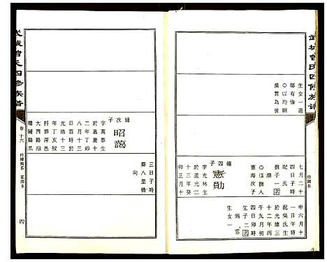 [下载][武城曾氏四修族谱]湖南.武城曾氏四修家谱_十六.pdf