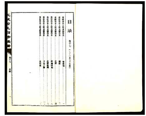 [下载][武城曾氏四修族谱]湖南.武城曾氏四修家谱_十七.pdf