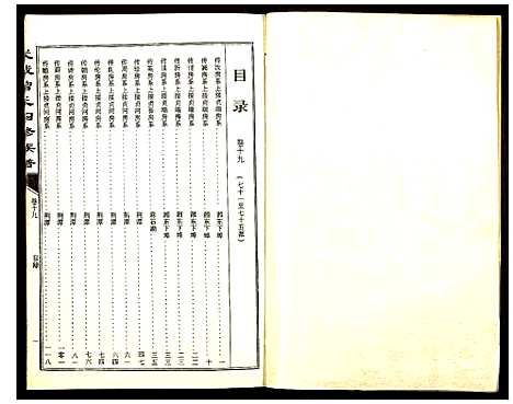 [下载][武城曾氏四修族谱]湖南.武城曾氏四修家谱_十九.pdf