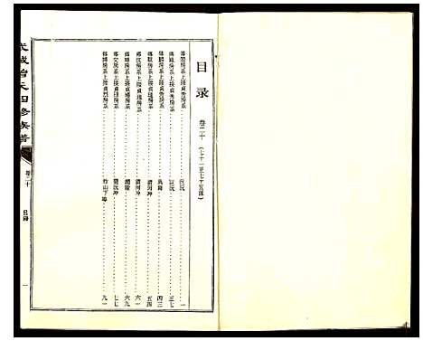 [下载][武城曾氏四修族谱]湖南.武城曾氏四修家谱_二十.pdf