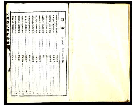 [下载][武城曾氏四修族谱]湖南.武城曾氏四修家谱_二十二.pdf