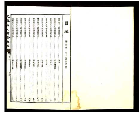 [下载][武城曾氏四修族谱]湖南.武城曾氏四修家谱_二十三.pdf