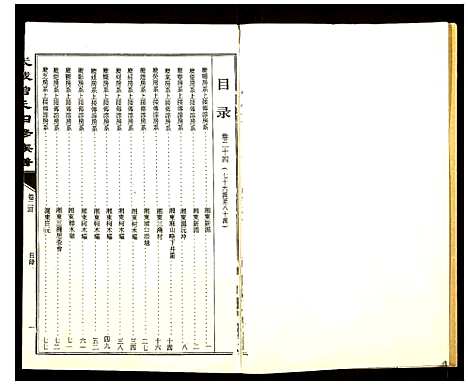 [下载][武城曾氏四修族谱]湖南.武城曾氏四修家谱_二十四.pdf