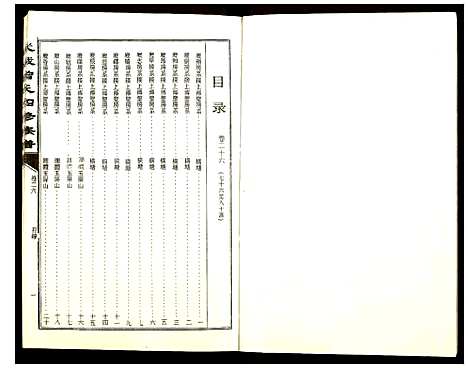 [下载][武城曾氏四修族谱]湖南.武城曾氏四修家谱_二十六.pdf