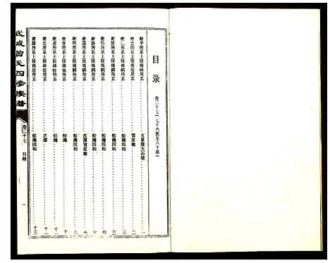 [下载][武城曾氏四修族谱]湖南.武城曾氏四修家谱_二十七.pdf