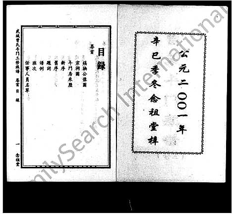 [下载][武城曾氏斗门三修族谱_8卷首2卷_曾氏斗门族谱_三修]湖南.武城曾氏斗门三修家谱.pdf