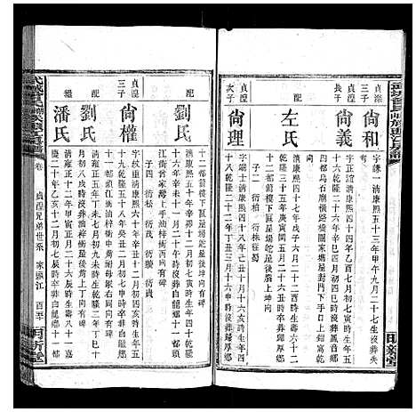 [下载][武城曾氏榔山族头江房谱]湖南.武城曾氏榔山家头江房谱_四.pdf