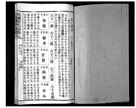 [下载][武城曾氏续谱_28卷首1卷]湖南.武城曾氏续谱_五.pdf