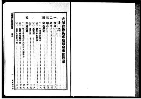 [下载][武城曾氏衡东塘荷房族谱_武城曾氏重修族谱]湖南.武城曾氏衡东塘荷房家谱.pdf