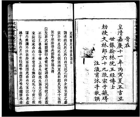 [下载][武城曾氏重修族谱]湖南.武城曾氏重修家谱_一.pdf