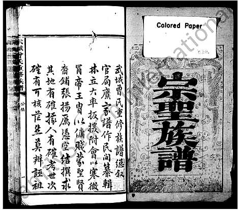 [下载][武城曾氏重修族谱]湖南.武城曾氏重修家谱_二.pdf