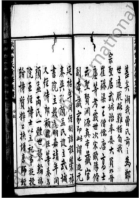 [下载][武城曾氏重修族谱]湖南.武城曾氏重修家谱_二.pdf