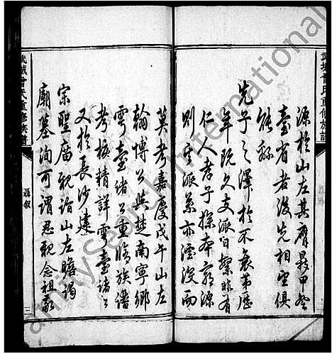 [下载][武城曾氏重修族谱_不分卷]湖南.武城曾氏重修家谱.pdf