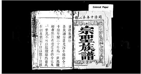 [下载][武城曾氏重修族谱_残卷]湖南.武城曾氏重修家谱_一.pdf