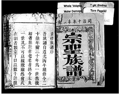 [下载][武城曾氏重修族谱_残卷]湖南.武城曾氏重修家谱_一.pdf