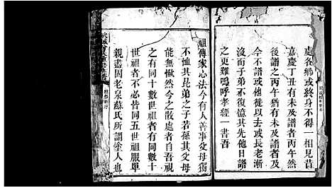 [下载][武城曾氏重修族谱_残卷]湖南.武城曾氏重修家谱_一.pdf