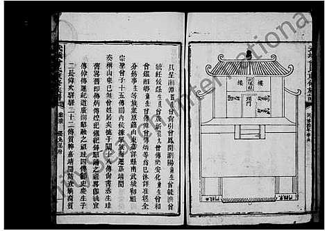 [下载][武城曾氏重修族谱_残卷]湖南.武城曾氏重修家谱_二.pdf