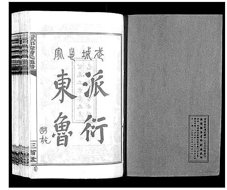 [下载][武城邵陵曾氏通谱]湖南.武城邵陵曾氏通谱_一.pdf