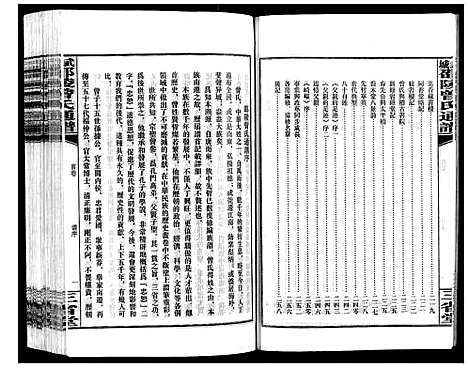 [下载][武城邵陵曾氏通谱]湖南.武城邵陵曾氏通谱_一.pdf