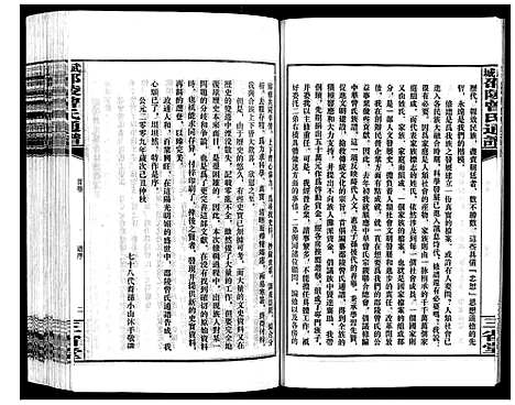 [下载][武城邵陵曾氏通谱]湖南.武城邵陵曾氏通谱_一.pdf