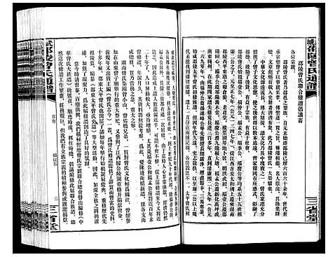 [下载][武城邵陵曾氏通谱]湖南.武城邵陵曾氏通谱_一.pdf