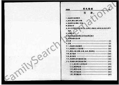 [下载][湖南黄石曾氏族谱_曾氏族谱]湖南.湖南黄石曾氏家谱.pdf