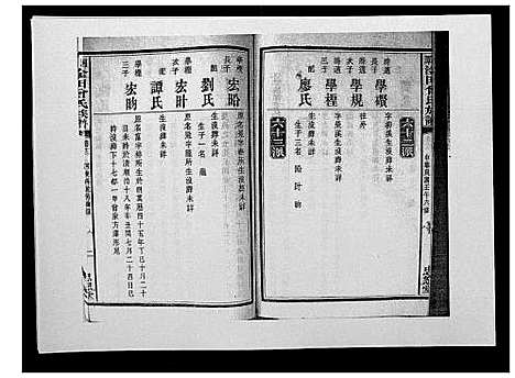 [下载][湘潭淦田曾氏族谱]湖南.湘潭淦田曾氏家谱_七.pdf