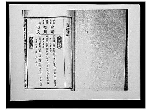 [下载][湘潭淦田曾氏族谱]湖南.湘潭淦田曾氏家谱_十二.pdf