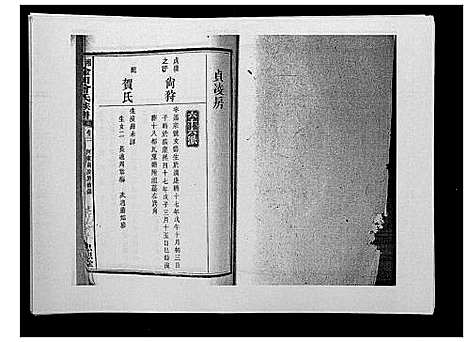 [下载][湘潭淦田曾氏族谱]湖南.湘潭淦田曾氏家谱_十三.pdf