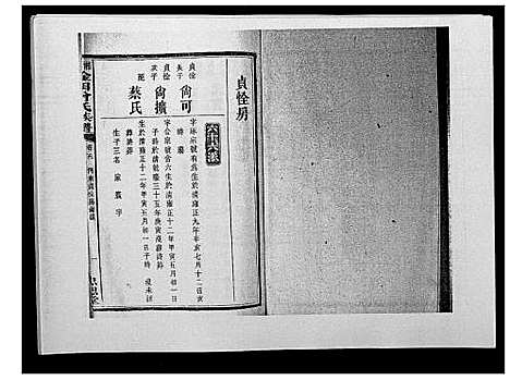 [下载][湘潭淦田曾氏族谱]湖南.湘潭淦田曾氏家谱_十八.pdf