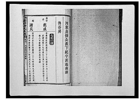 [下载][湘潭淦田曾氏族谱]湖南.湘潭淦田曾氏家谱_二十.pdf