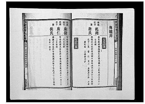 [下载][湘潭淦田曾氏族谱]湖南.湘潭淦田曾氏家谱_二十.pdf