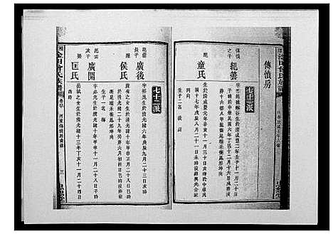 [下载][湘潭淦田曾氏族谱]湖南.湘潭淦田曾氏家谱_二十四.pdf