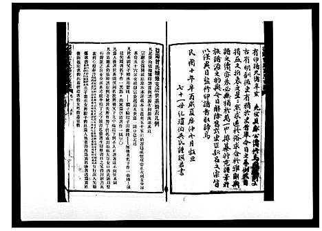 [下载][益阳曾氏富房支谱]湖南.益阳曾氏富房支谱_一.pdf