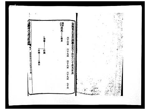 [下载][益阳曾氏富房支谱]湖南.益阳曾氏富房支谱_五.pdf