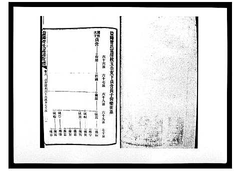 [下载][益阳曾氏富房支谱]湖南.益阳曾氏富房支谱_六.pdf