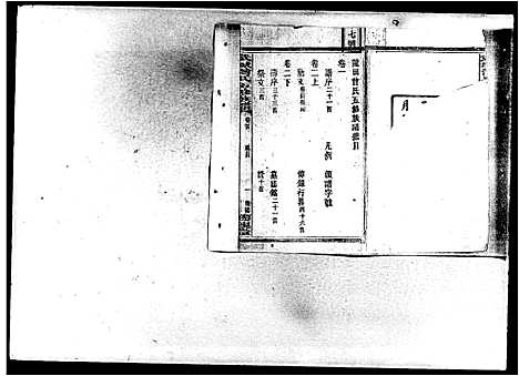 [下载][龙田曾氏五修族谱_24卷_武城曾氏五修族谱]湖南.龙田曾氏五修家谱.pdf